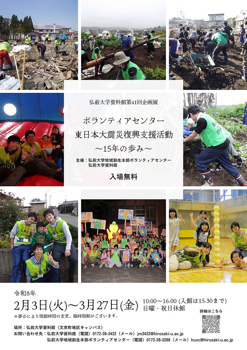 弘前大学 tweet media