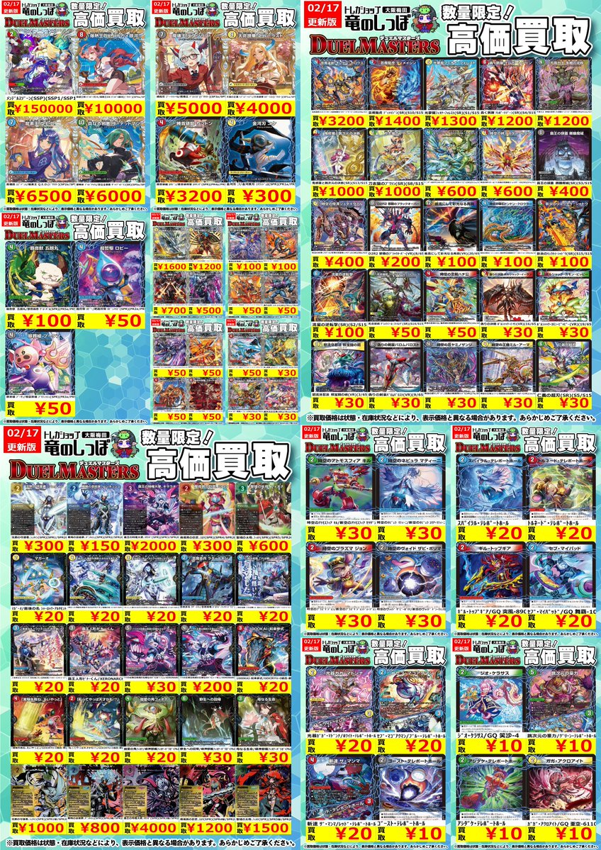 高価買取情報 #DM】#梅田しっぽのDM買取表 2/17(火) 13:50～⏰ 最新弾