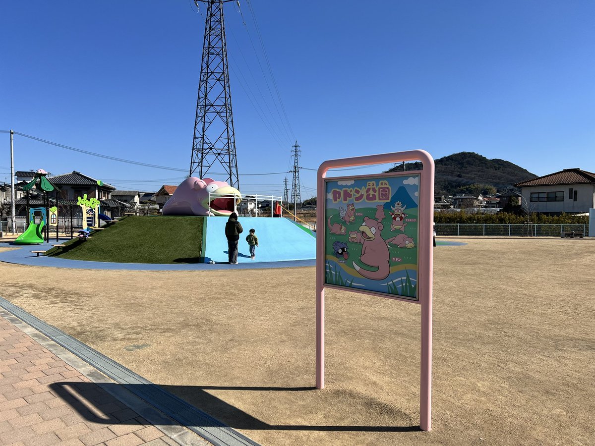 dp10_pururu's tweet photo. ヤドン公園！ https://t.co/zJuN87PxVi