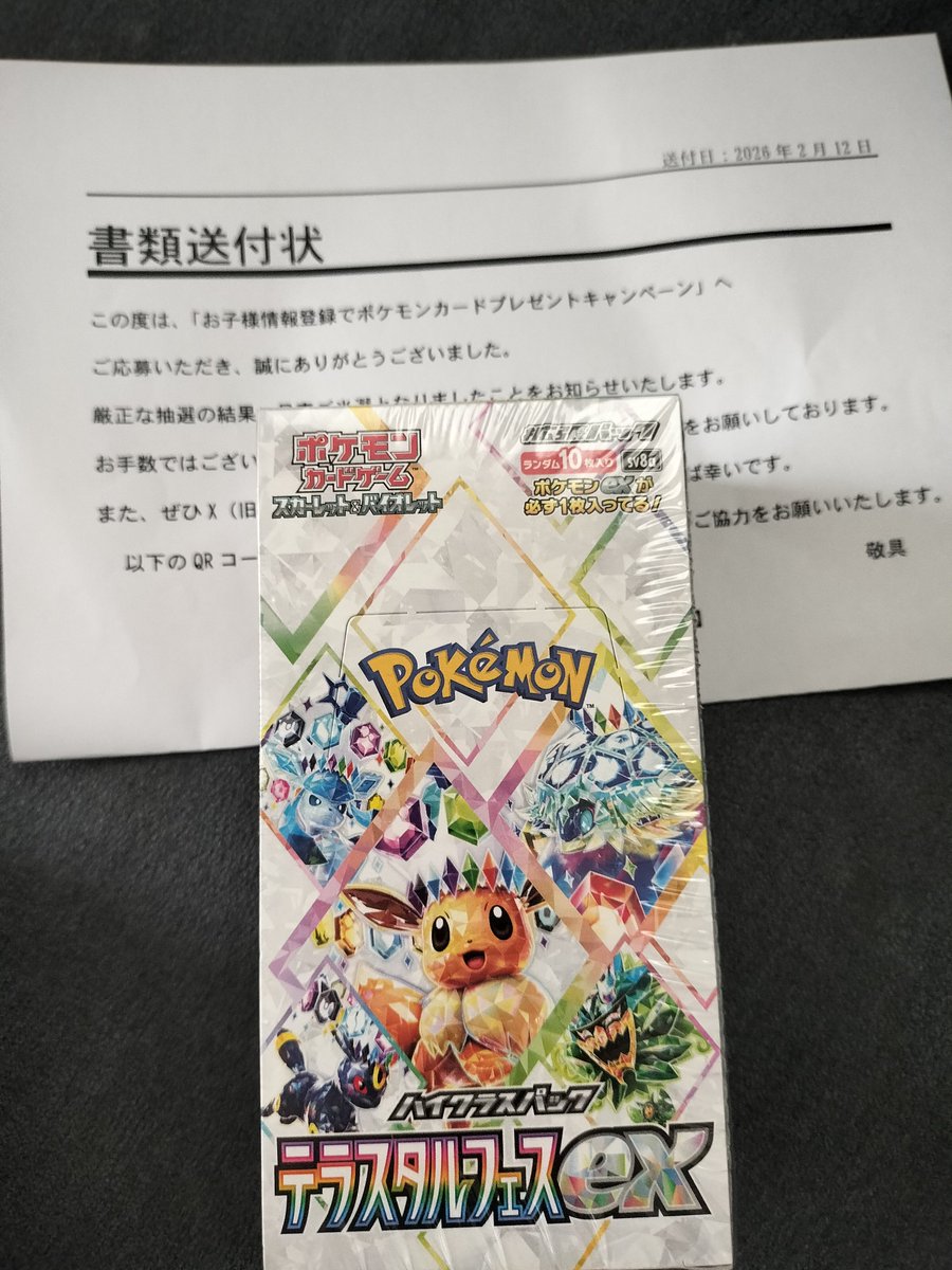 yutomama1128's tweet photo. 当選しました😊子供たち大喜びです✌#ポケモンカード#抽選#当選報告
https://t.co/qe8g7ZQp4E https://t.co/quSTgjq08G