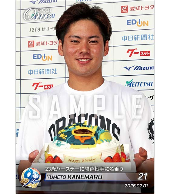□EPOCH-ONE□⚾️✨ #中日ドラゴンズ 【#金丸夢斗】 23歳バースデーに