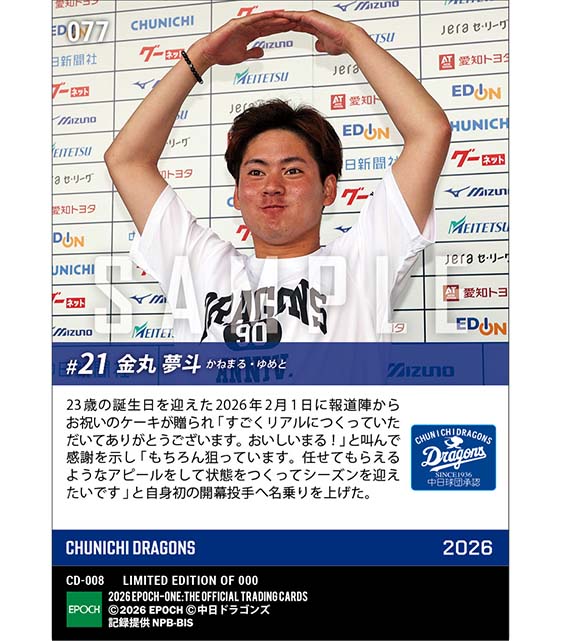 □EPOCH-ONE□⚾️✨ #中日ドラゴンズ 【#金丸夢斗】 23歳バースデーに