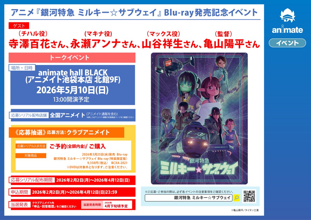 🪐#ミルキーサブウェイ🪐 3/25発売 『銀河特急 ミルキー☆サブウェイ