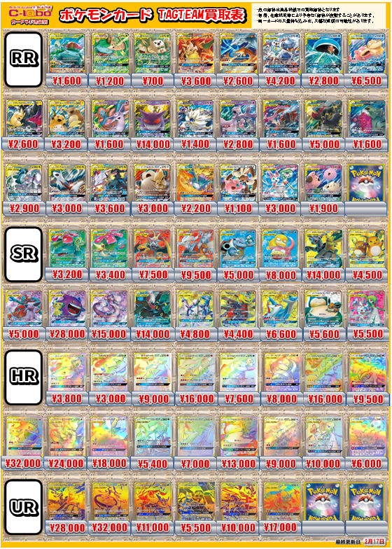 ポケカ 買取情報】 ゲンガー＆ミミッキュGX RR ￥14,000 ヤドン