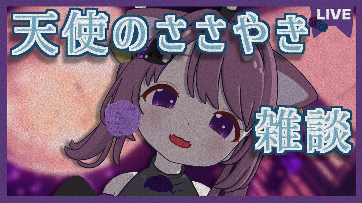 見てくれてありがと～！今日のASMRも結構カオスでおもろかった 今日の