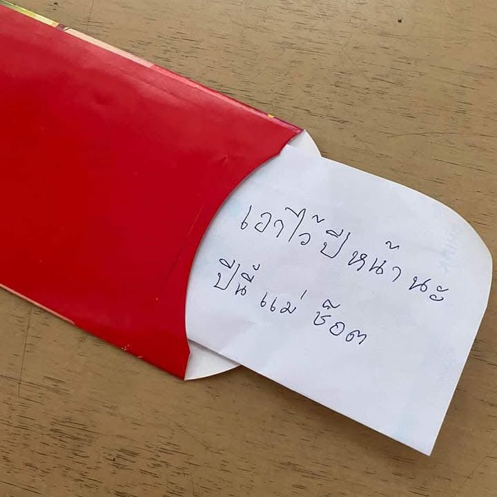 ซองแดงที่จริงใจ 5555555555555555555555