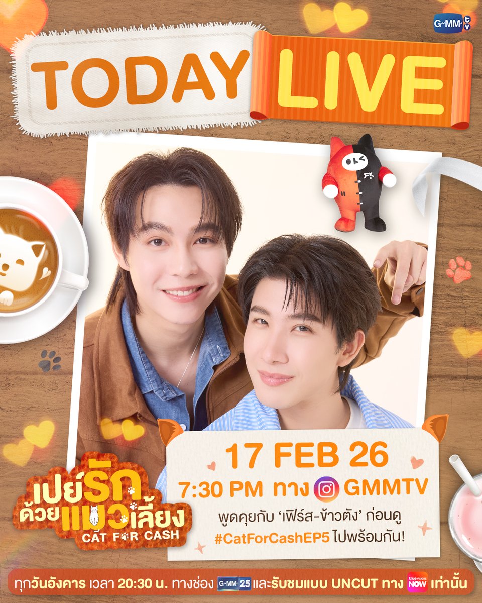 วันนี้เรามีนัดกัน! 🖤🧡 ชวนทุกคนมาพูดคุยกับ ‘เฟิร์ส-ข้าวตัง’ ก่อนดูซีรีส์ #CatForCash EP.5 คืนนี้ไปด้วยกัน!

📌 LIVE 17 FEB | 7:30 PM ทาง IG : GMMTV
แล้วมาคุยกันเยอะ ๆ เลยน้าา

“เปย์รักด้วยแมวเลี้ยง”🐈🐾
ทุกวันอังคาร เวลา 20:30 น. ทางช่อง GMM25
และรับชมแบบ UNCUT ทาง TrueVisions