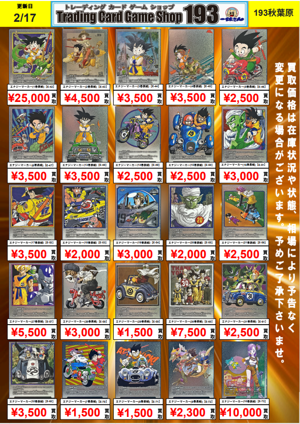 ドラゴンボールフュージョンワールド 買取情報 マンガブースターの