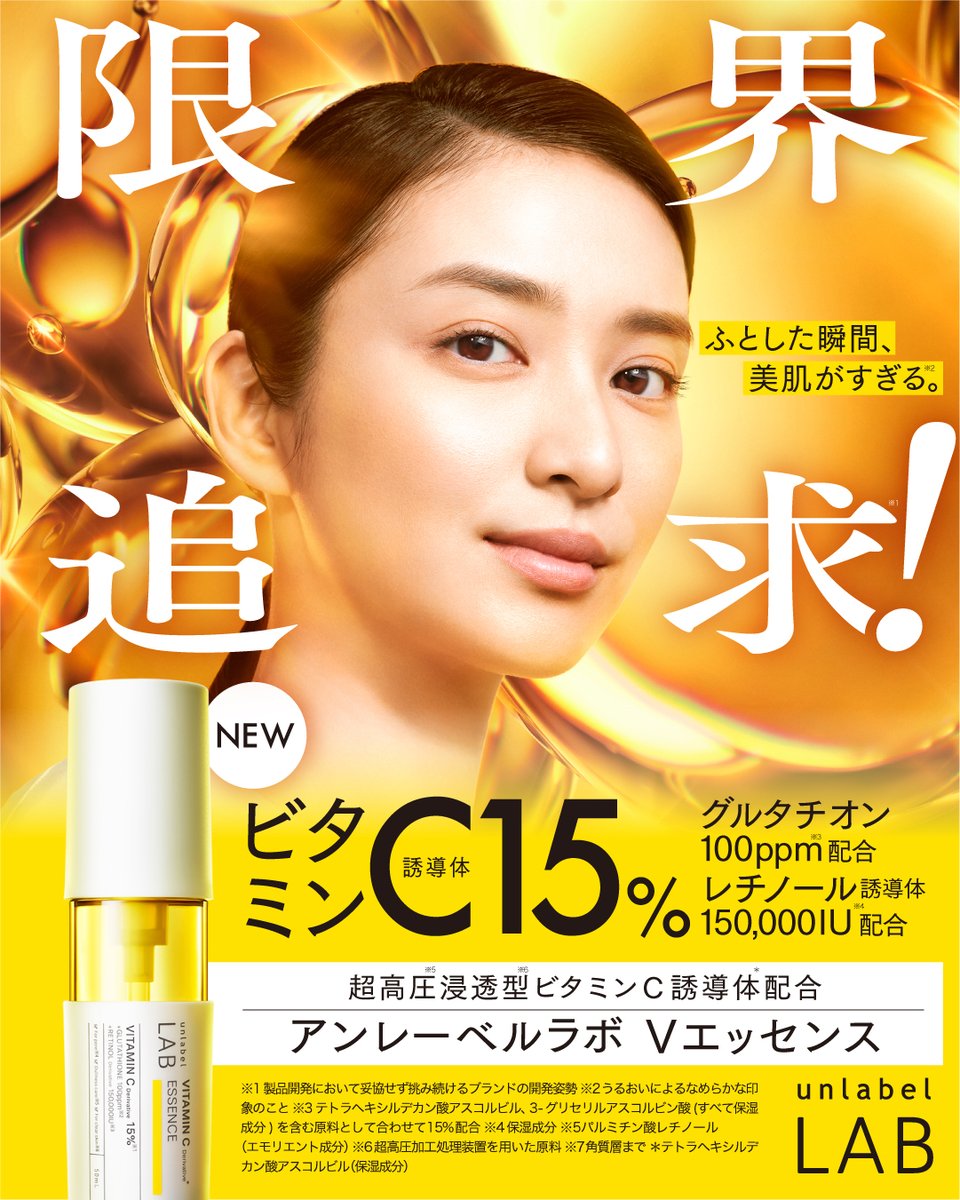 公式】unlabel LAB(アンレーベルラボ) (@JpsLabo) / Posts / X