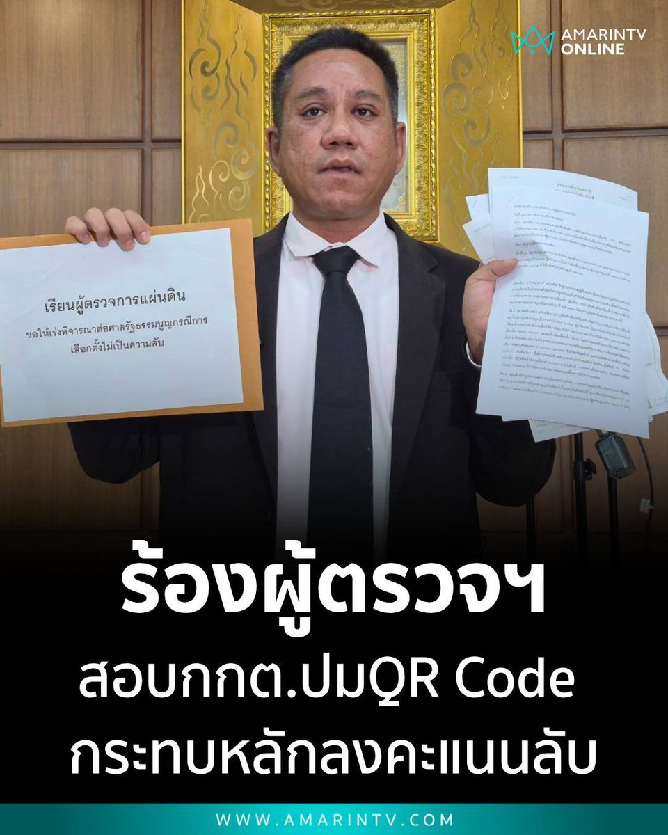 ไมค์ ประสิทธิ์ - พรรคประชาชน tweet media