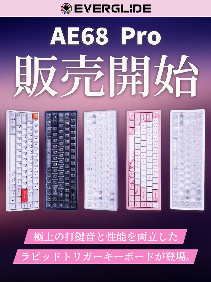 AE68pro アルミケース Everglide AE68 Pro Sakura アルミケース ラピッドトリガーキーボード