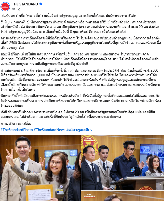 ไมค์ ประสิทธิ์ - พรรคประชาชน tweet media