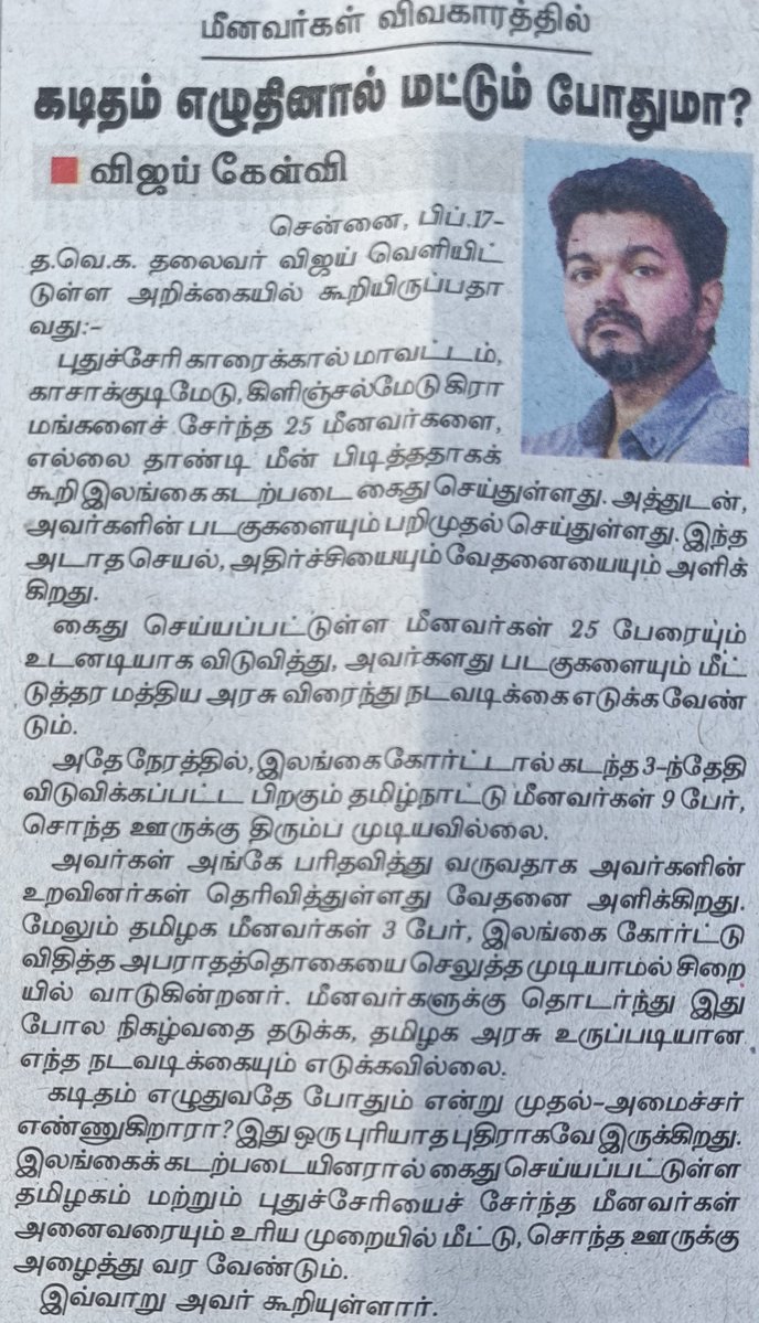 முதல்வர் கடிதம் எழுதினால் மட்டும் போதுமா ? - <a href="/TVKVijayHQ/">TVK Vijay</a> 💥