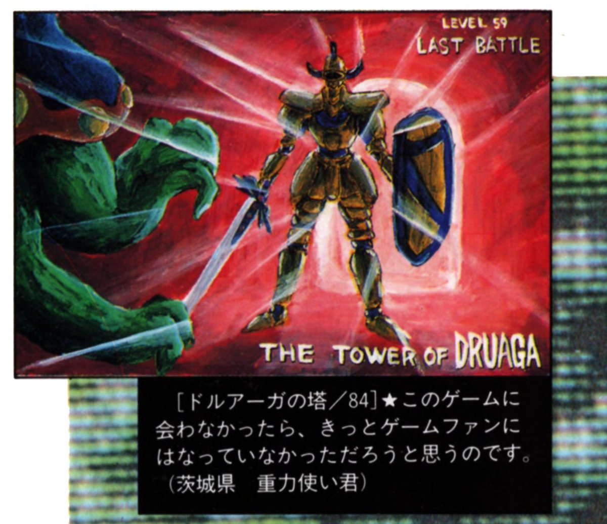 1991年にゲーメストに掲載されたアートワーク #ドルアーガの塔 #ナムコ