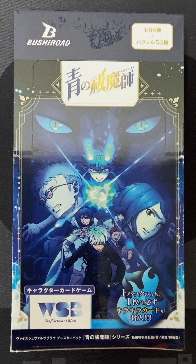 WSブラウ販売情報】 ブースターパック 「『青の祓魔師』シリーズ