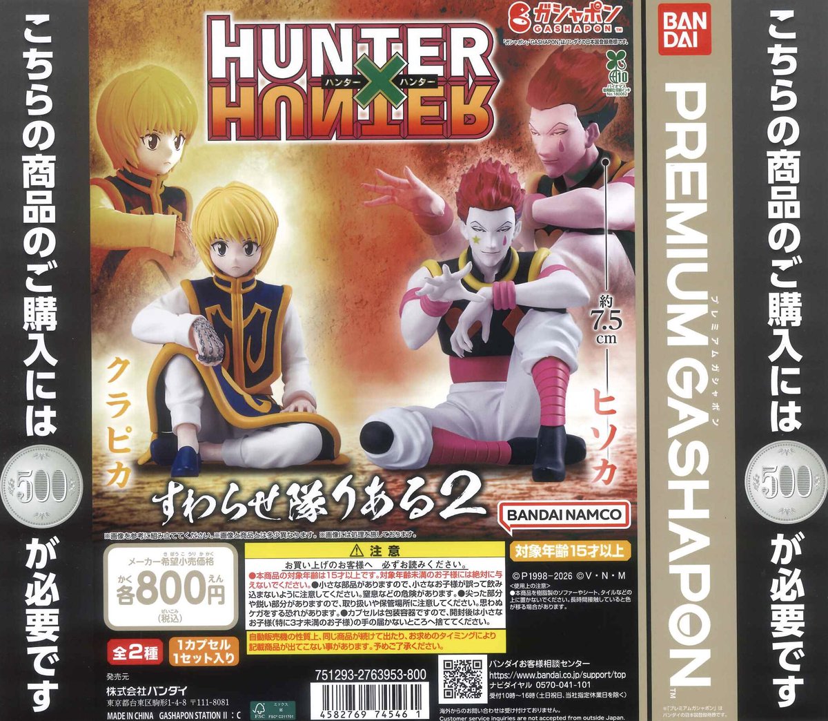 ❄️本日の入荷商品⑨❄️ 📌 HUNTER×HUNTER すわらせ隊りある2
