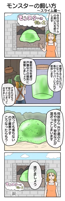 801.モンスターの飼い方 