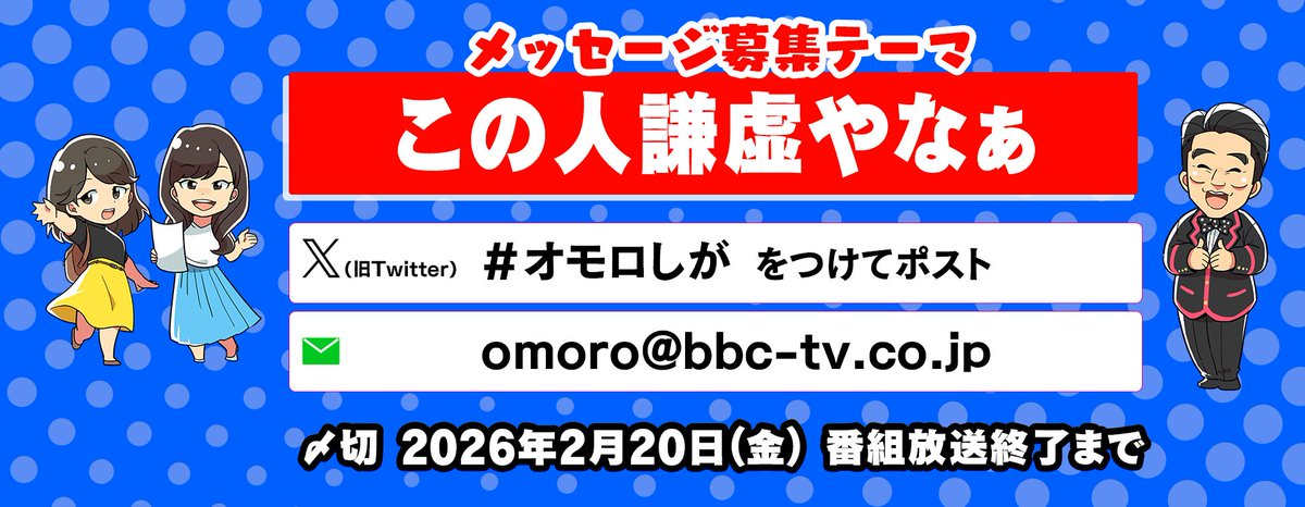 【公式】金曜オモロしが tweet media