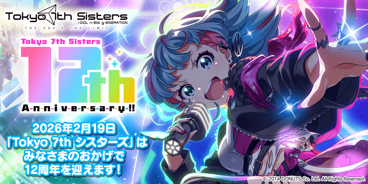 ✨🌈2026/2/19(木)で「Tokyo 7th シスターズ」は12周年を迎えました🌈✨

ここまで続けてこられたのは、いつも支えてくださる支配人の皆さまのおかげです。
Team 7th一同、これからも皆さまに楽しんでいただけるよう努めてまいります。
今後とも末永くよろしくお願いいたします!

#t7s #ナナシス