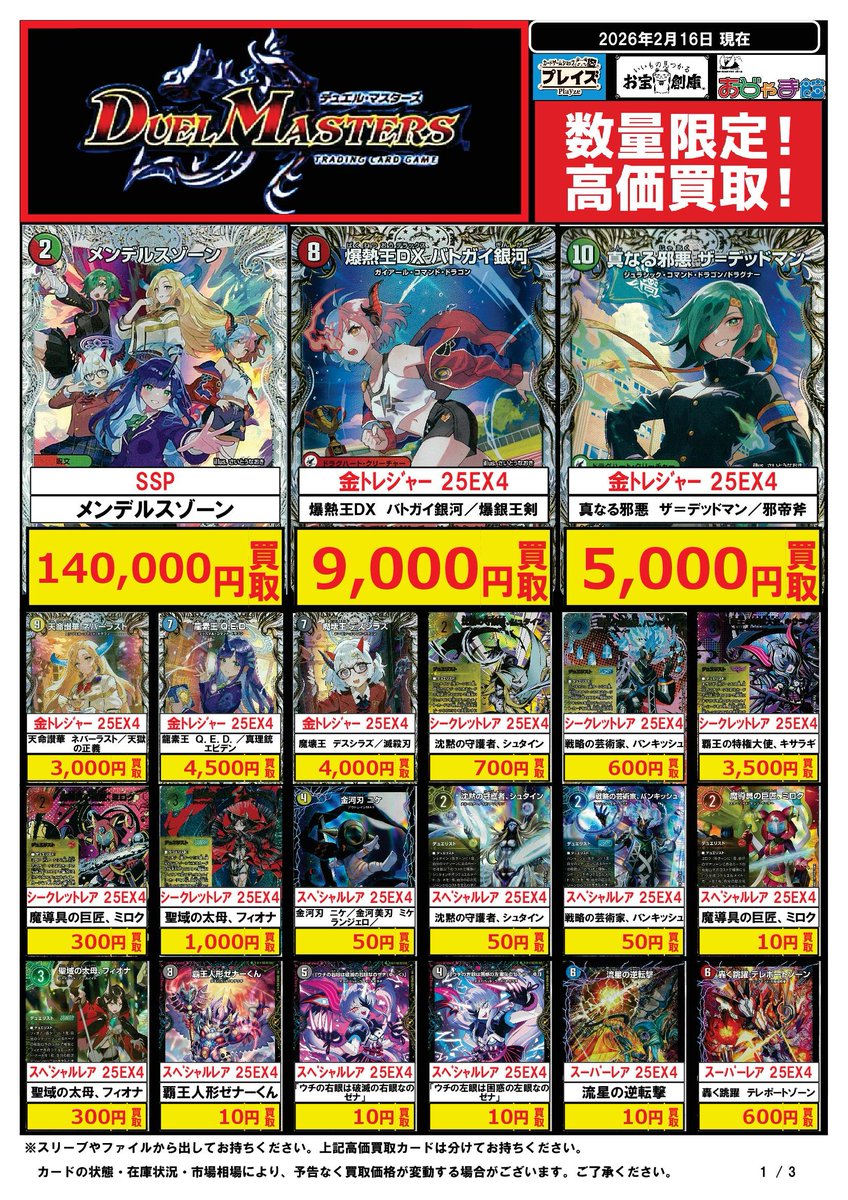 🔥#デュエマ #買取表 🔥 🌟🌟🌟🌟🌟🌟🌟 デュエルマスターズ 買取強化