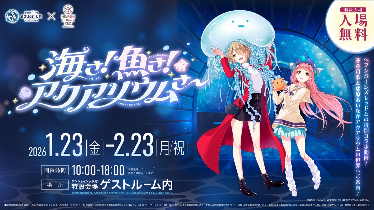ヘブバン × サンシャイン水族館コラボ終了間近！ ＼ ラリーやミニ