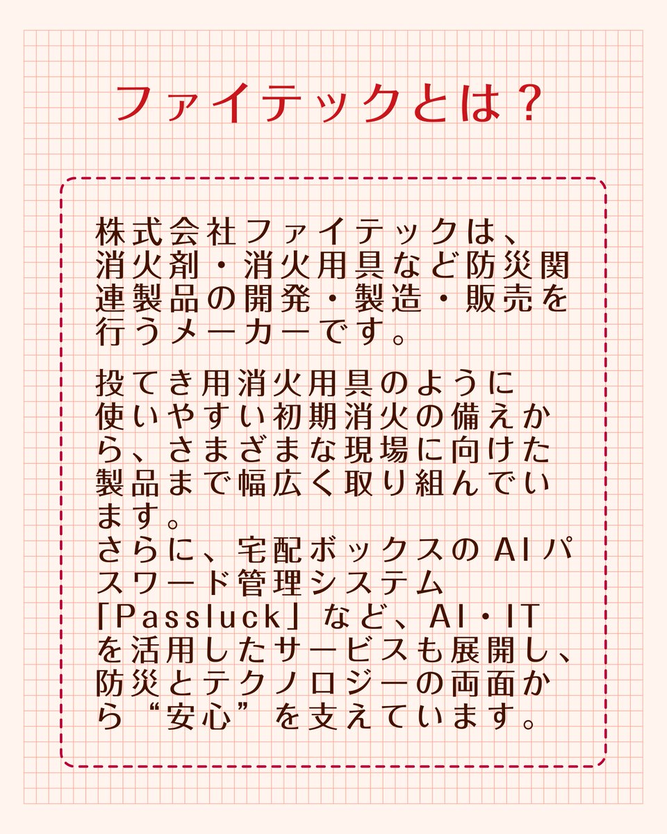 株式会社ファイテック tweet media