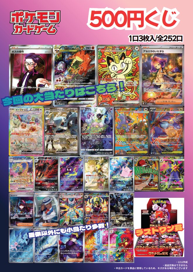 ポケカ 500円くじ更新しました‼ 1口3枚入 / 全252口 今回の大当たりは