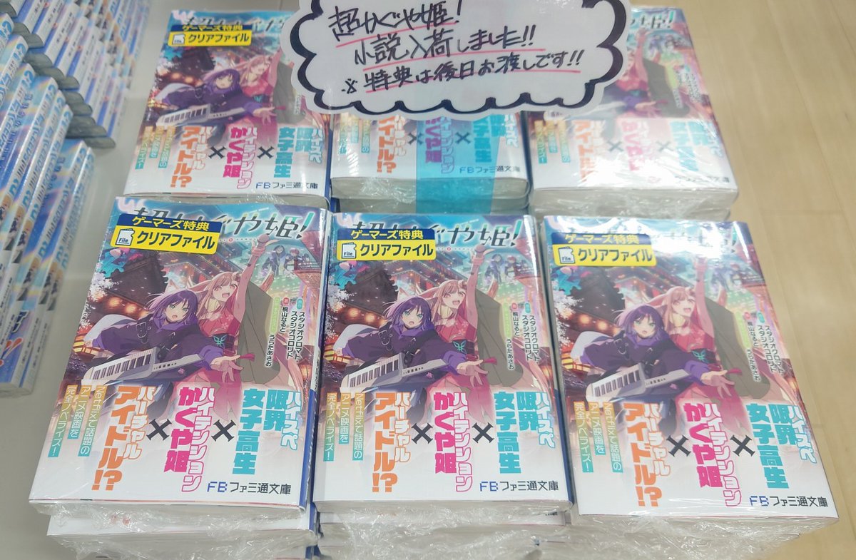 📗販売情報📗】 小説「超かぐや姫！」 ✨✨再入荷しました
