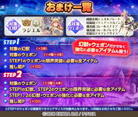 期間限定で2STEP一発即戦力おまけ付きガチャを開催するぞ！ おまけで幻