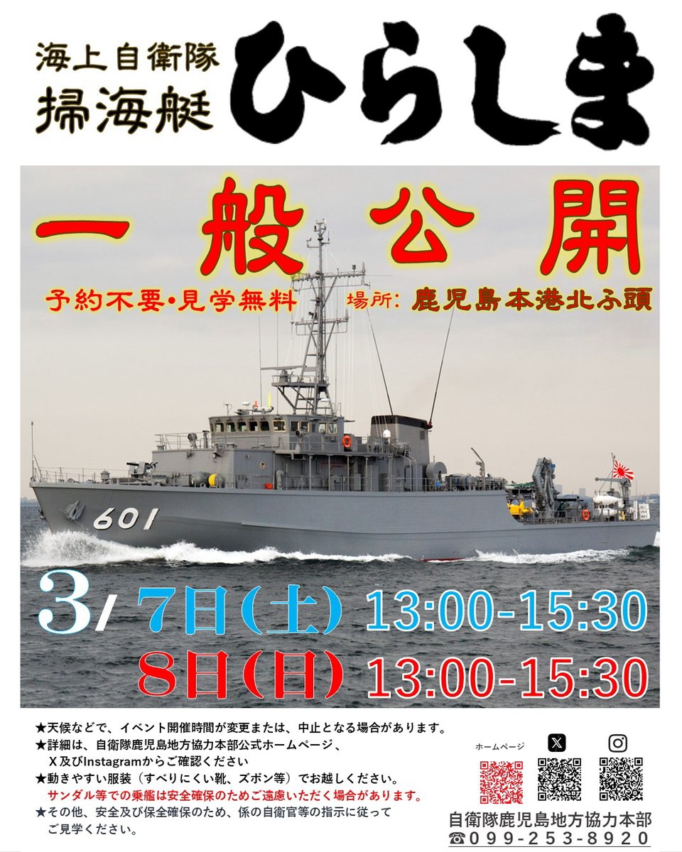 自衛隊鹿児島地方協力本部@公式ごわす (@kagoshima_pco) / Posts / X