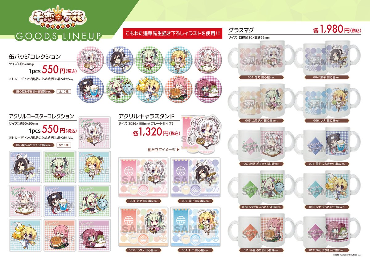 千恋＊万花』テイクアウトカフェ 【お知らせ】 『千恋＊万花