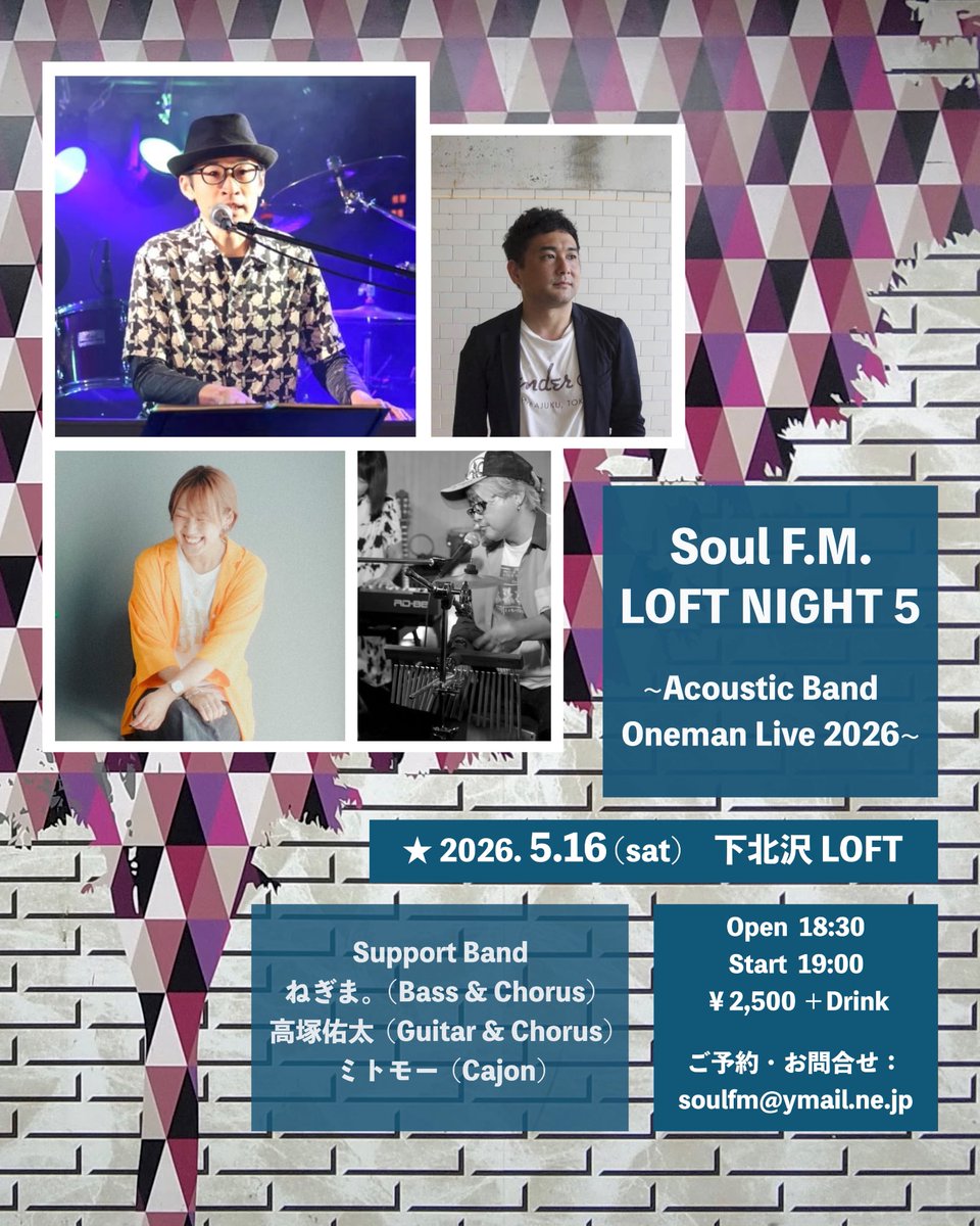 soulfm7's tweet photo. >>new info
★5/16(土) 下北沢LOFT
Soul F.M. LOFT NIGHT 5
この度 アコースティックバンドワンマンライブとして
開催させていただきます🎸

1年ぶりに集まってくれるメンバーと
今回 初めてカホンのリズムで
生音をお楽しみいただく夜にしたいと思います
ぜひ遊びにいらしてください！ https://t.co/Vm9FZEW3fp