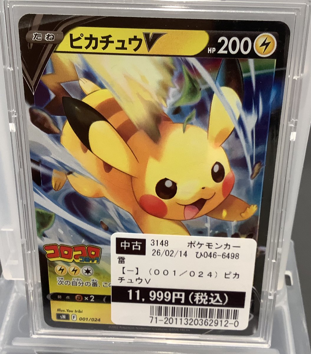 商品情報】 #ポケモンカードゲーム ⚡️ピカチュウV 当店高額ショー