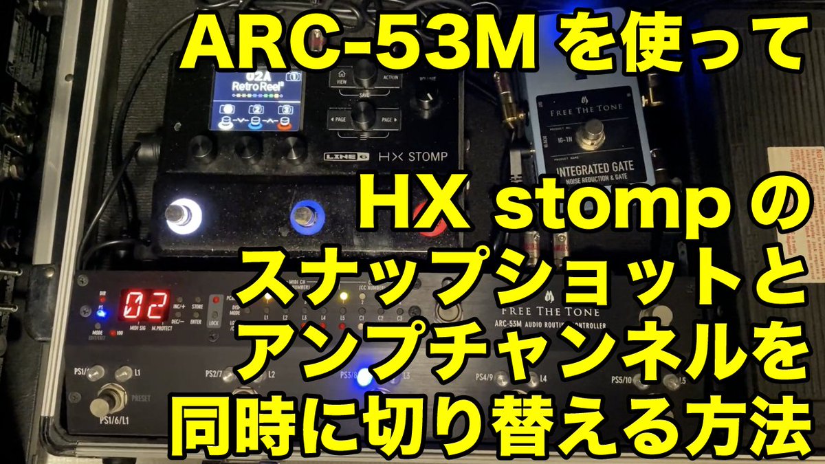 raizo0107's tweet photo. 本日18時にマロクチャンネルにて
 #FREETHETONE の #ARC53M を使って #HXstomp のスナップショットとアンプチャンネルを同時に切り替える方法を解説した動画が公開されます！🤲
↓
https://t.co/6sArolzuqa
HX stompはプリセット切り替えだと切り替えの遅延が気になるのでスナップショット必須です☝️ https://t.co/OOPNNaPSAZ