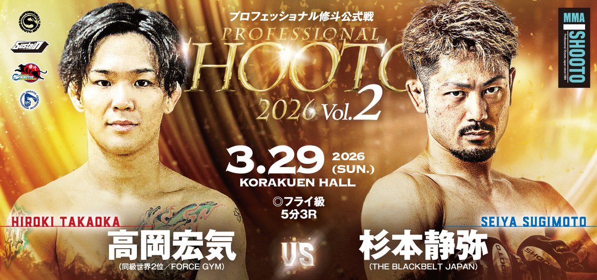 🥊プロ修斗公式戦決定対戦カード 🗓️2026/3/29 🏟️後楽園ホール 世界