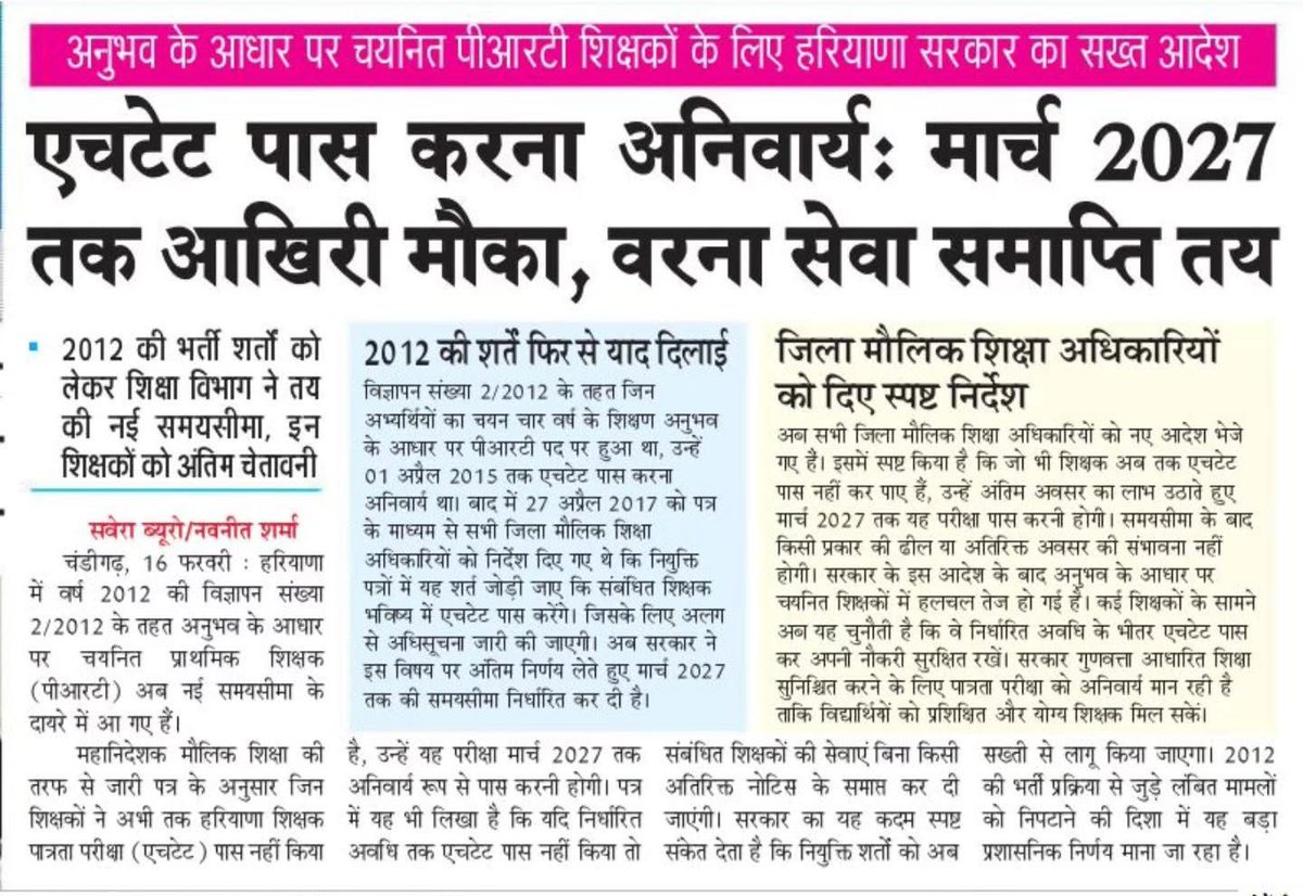 *📖 एचटेट पास करना अनिवार्यः मार्च 2027 तक आखिरी मौका, वरना सेवा समाप्ति तय*