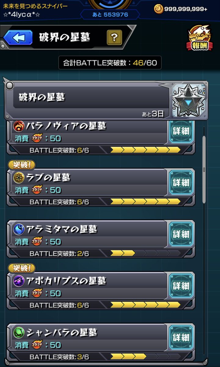 syamulo's tweet photo. 制覇?無理です。

＃モンスト https://t.co/gvc7dPRgmu
