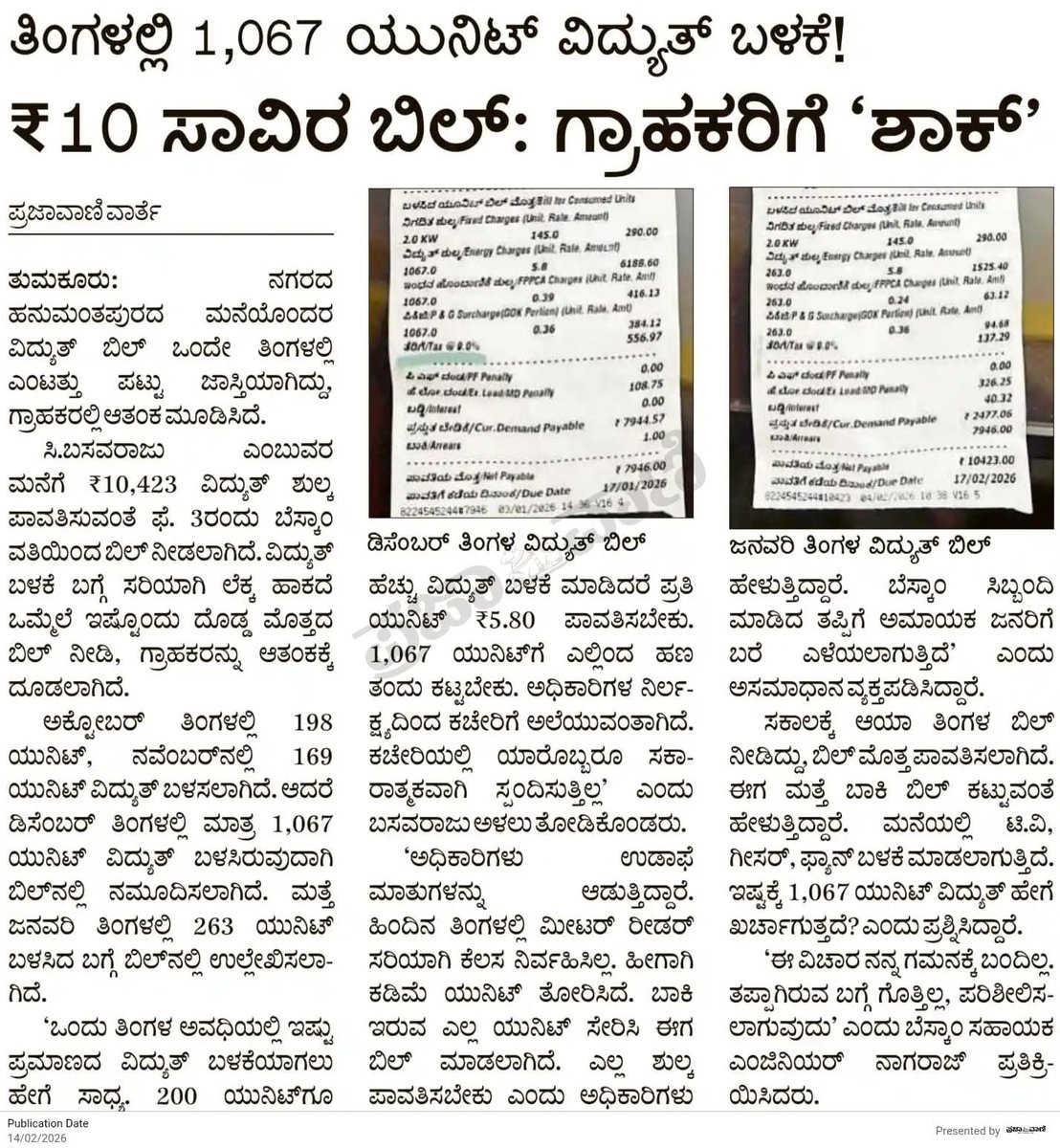 honmithvy's tweet photo. ನಾನು ಈ ಸರ್ಕಾರದ ಬರುವುದಕ್ಕೆ ಮುಂಚೆ 
1100 ತಿಂಗಳಿಗೆ ಕಟ್ಟುತ್ತಿದ್ದೆ.

ಎರಡು ದಿನಗಳ ಹಿಂದೆ ಬಂದಂತಹ #ಕರೆಂಟ್_ಬಿಲ್ಲು, 1700🚫
#ಎಚ್ಚರ_ಕನ್ನಡಿಗ 
ನಾನು ಬಳಸಿದ್ದು ಇನ್ನೂರ ಹತ್ತು ಯೂನಿಟ್

#ಮಾನ_ಮರ್ಯಾದೆ ಇಲ್ಲ್ವಾ !🤦🏽
 ಯಾಕ್ರೋ ಹೇಳಿದ್ರಿ  !❓
ನನಗೂ ಫ್ರೀ ನಿನಗೂ ಫ್ರೀ https://t.co/GXdn9Z2zAy