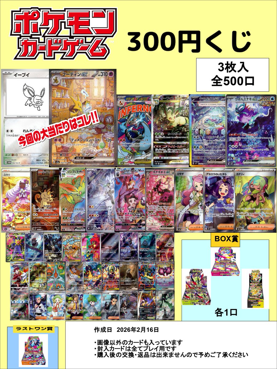 ポケカ】 『3⃣0⃣0⃣円くじ』販売開始✨✨ ＼＼全5⃣0⃣0⃣口