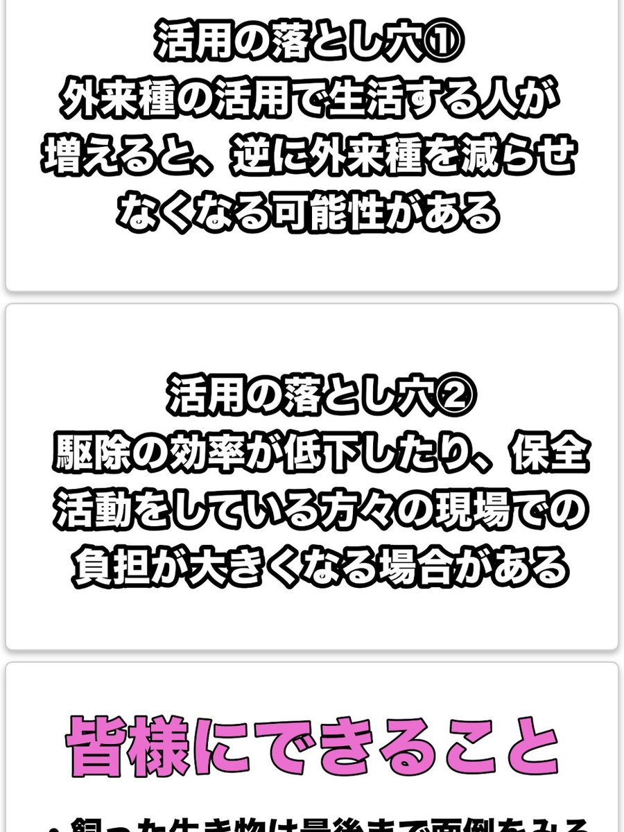 hattori95's tweet photo. 今週土曜日は愛知県の東海高校にて〜「食べて減らす」は可能か？外来生物の活用について考える〜というテーマの講演会です。普段の倍くらい持ち時間があるのでパワポも倍近く作っております。僕は僕なりに人前でしっかりと話して、外来種問題をより多くの方に考えてもらえるように頑張ります！ https://t.co/hMSL3Ljfhy
