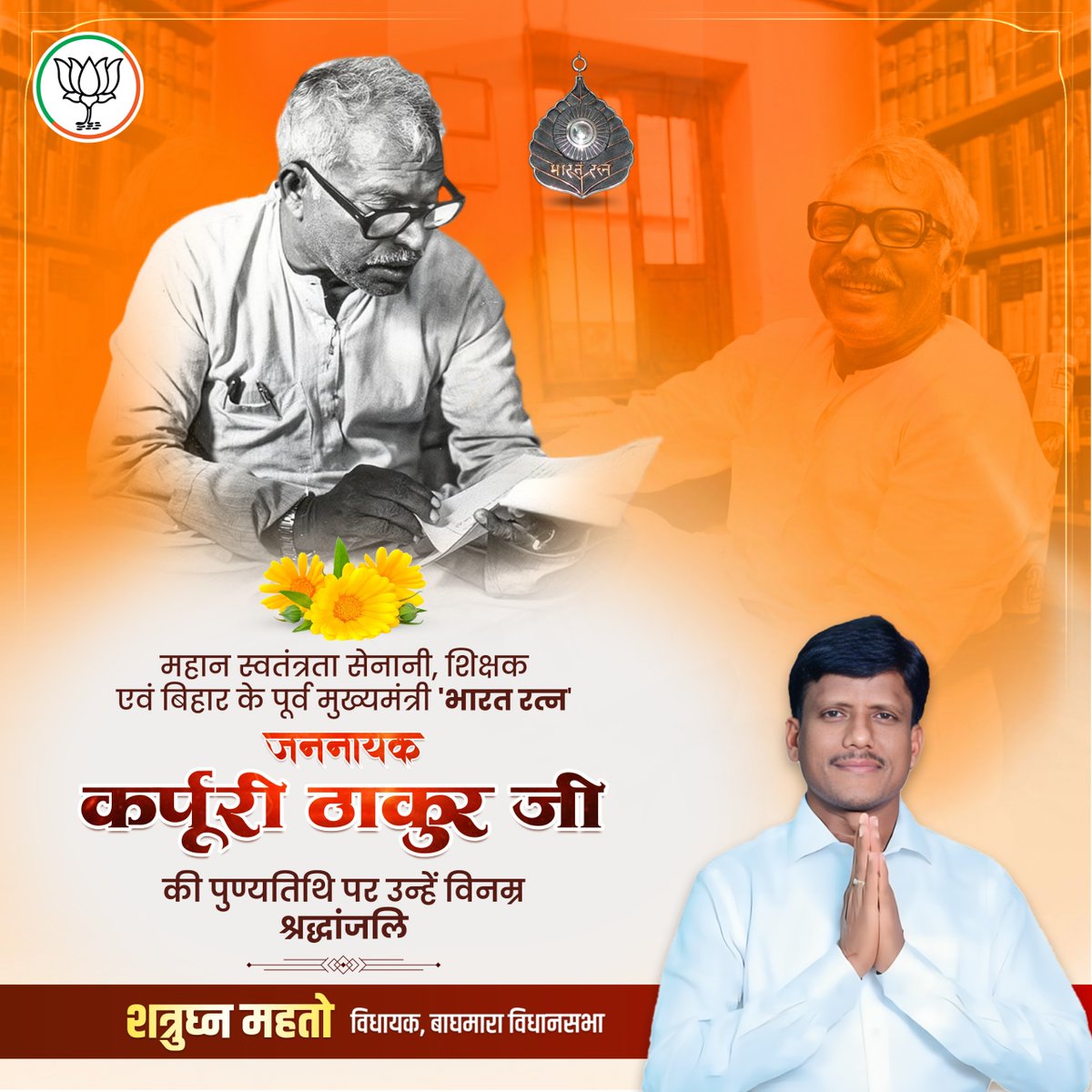 बिहार के पूर्व मुख्यमंत्री, सामाजिक न्याय के अग्रदूत, ‘भारत रत्न’ जननायक कर्पूरी ठाकुर जी की पुण्यतिथि पर उन्हें विनम्र श्रद्धांजलि!

सामाजिक समता एवं न्याय के लिए उनका संघर्ष और लोकतांत्रिक आदर्शों के प्रति उनका समर्पण सदैव स्मरणीय रहेगा।