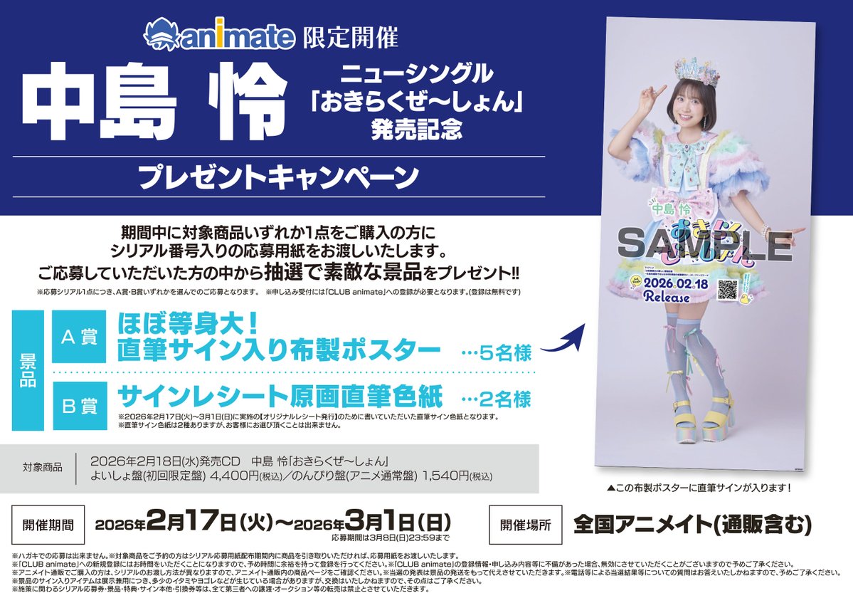 CD入荷情報】 2/18発売 中島 怜さんの『おきらくぜ～しょん』 入荷しま