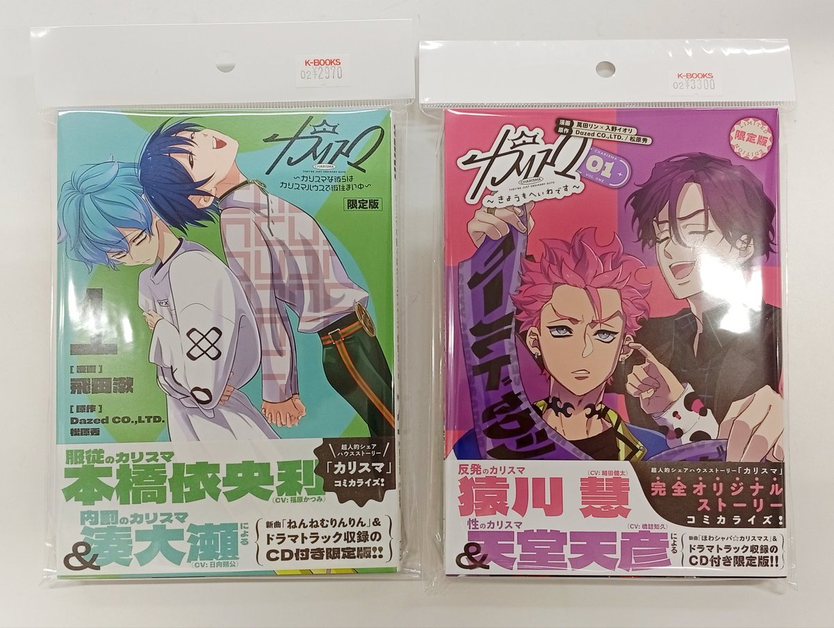 入荷情報】 超人的シェアハウスストーリー『カリスマ』 CD付