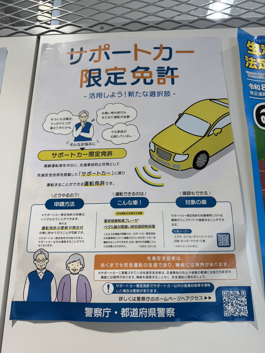 アホか
免許はマニュアルからにすれば踏み間違えも減るだろうが
下に合わせるからおかしくなるんだよ