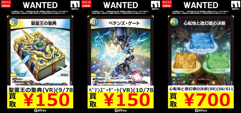 デュエルマスターズ高額買取 聖霊王の聖典(VR)(9/78) ￥150 ペテンズ