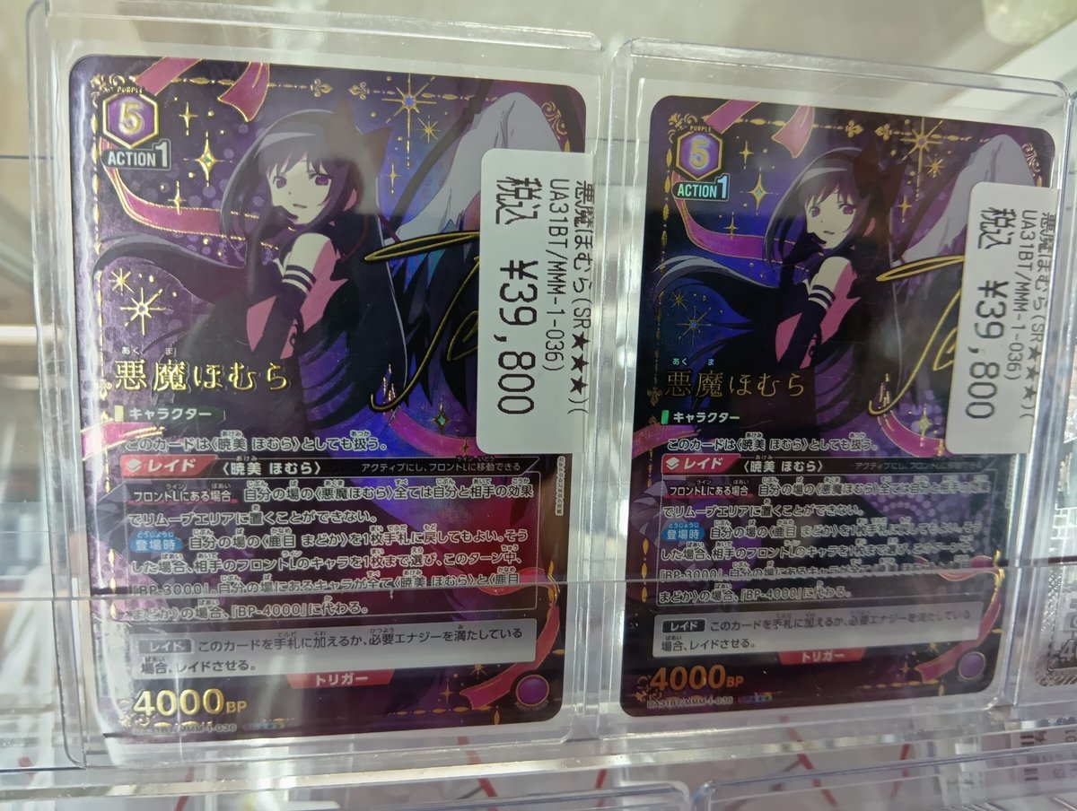 ふ*し様 UNION ARENA 悪魔ほむら星2パラレル 第二弾が確定した、まどマギの準備はお済みでしょうか❓️👀 今なら