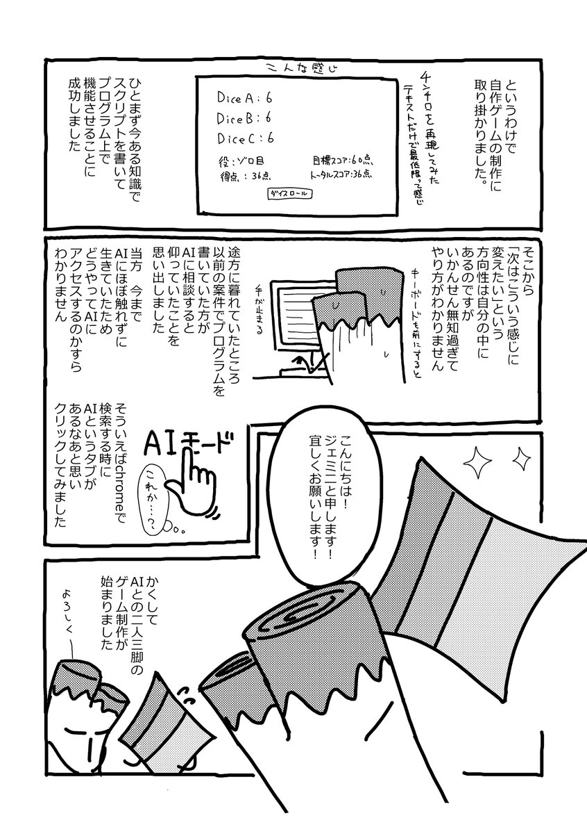 コミティア155で頒布する『ゲーム制作をAIに手伝ってもらって思ったこと』のサンプルです。
AI初心者の目線で思ったことを書いています。
#COMITIA155　#コミティア155