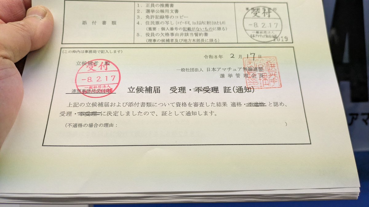 7K1BIB's tweet photo. JARL選挙2026
7K1BIB 山内貴博は、２年前と同じく『全国の区域内の理事の候補者』選挙に立候補致しました。ご支援のほど、よろしくお願い申し上げます。 https://t.co/gxxGdP55yj