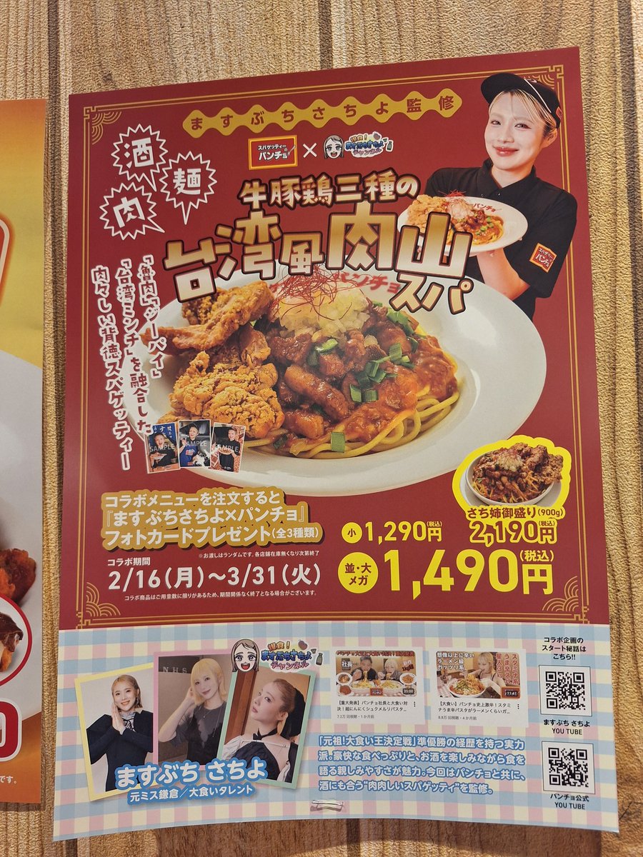 ぶっさんコラボメニュー🍝
牛豚鶏三種の台湾風肉山スパ、
サイズは迷わず“姉御盛り”

思った以上に香辛料がいい感じで、口の中に台湾の風が吹いた🇹🇼
ジーパイにレモスコを掛けると、爽やかな味変で旨っ🐴
#牛豚鶏三種の台湾風肉山スパ
#さちぱんコラボ
#スパゲッティーのパンチョ
#ますぶちさちよ