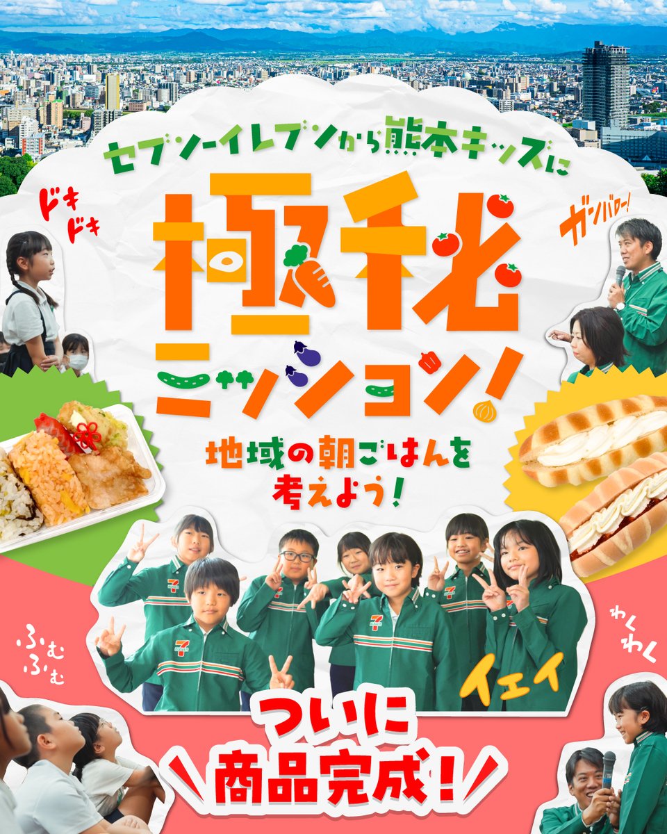 セブンの豆知識／ セブン‐イレブンから極秘ミッション🔍 🌟🌟完結編